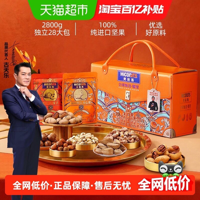 美荻斯高端礼盒耀果纯坚果2.8kg