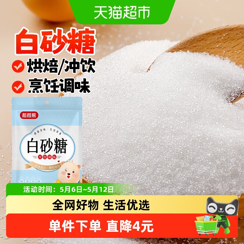 稻稻熊白砂糖家用白糖细砂糖蛋糕烘焙专用食糖冲饮调味浆糖水