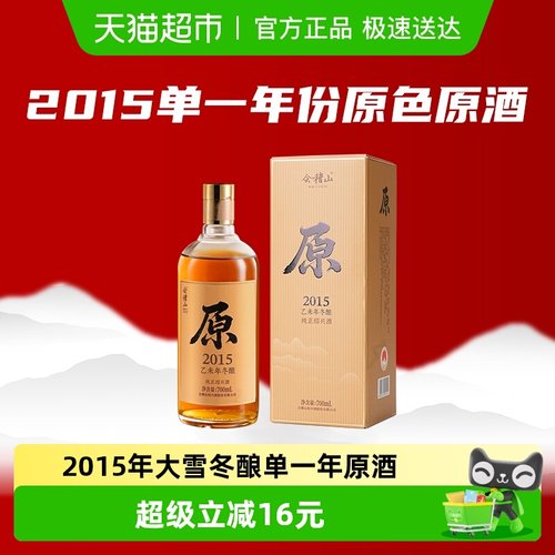 会稽山2015黄酒700ml×1瓶×1组