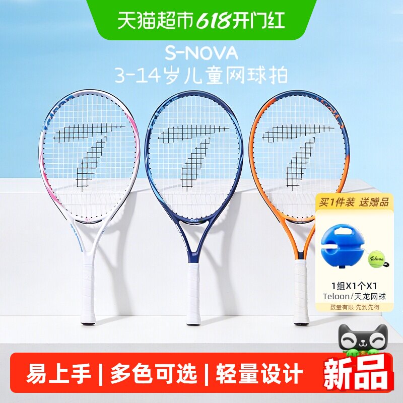 天龙儿童青少年网球拍铝合金初学易上手小手柄训练单人多色可选