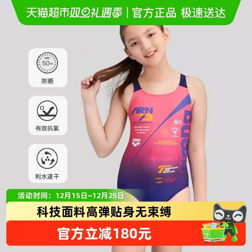 阿瑞娜女童连体防晒抗氯儿童泳衣