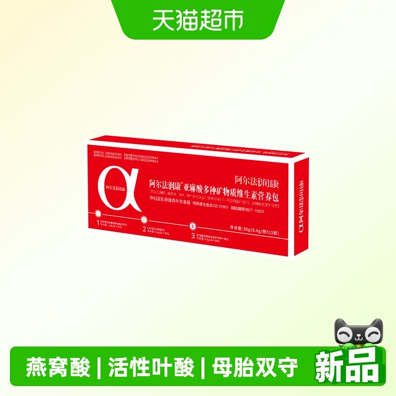 阿尔法润康亚麻酸DHA孕妇营养包