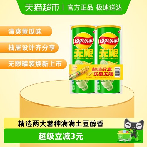 乐事翡翠黄瓜口味薯片104g×2罐