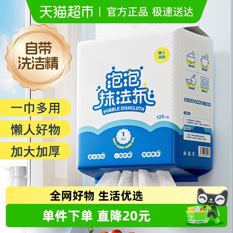 悬挂抽取自带洗洁精抹布