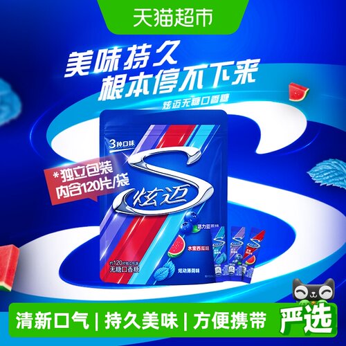 炫迈无糖混合口味口香糖清新口气