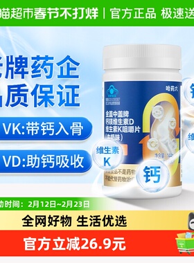 哈药金盖中盖中老年钙片钙镁儿童咀嚼片维DK成人补钙四效合一