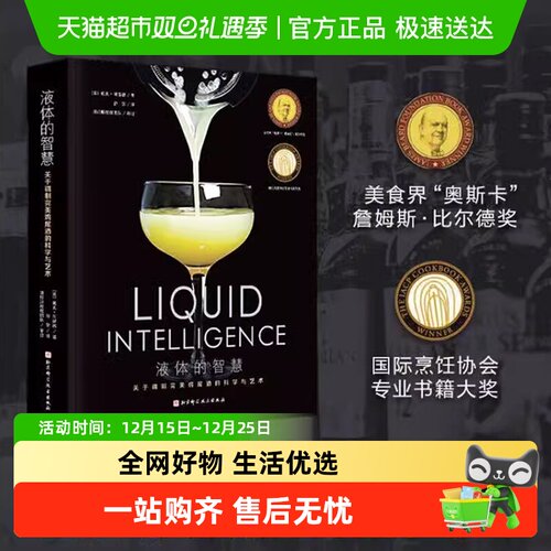 液体的智慧戴夫·阿诺德