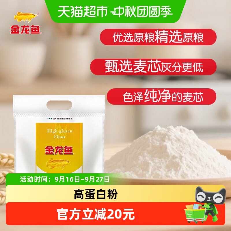金龙鱼高筋麦芯小麦粉10kg馒头包子面条饺子 高筋面粉