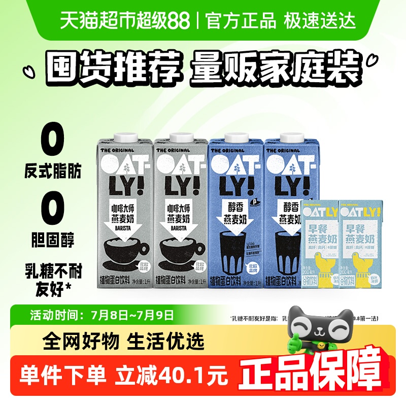 OATLY噢麦力组合燕麦奶4.4L×1组