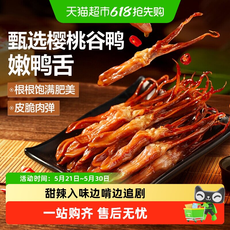 良品铺子甜辣嫩鸭舌香辣肉干网红爆款休闲零食小食品卤味熟食
