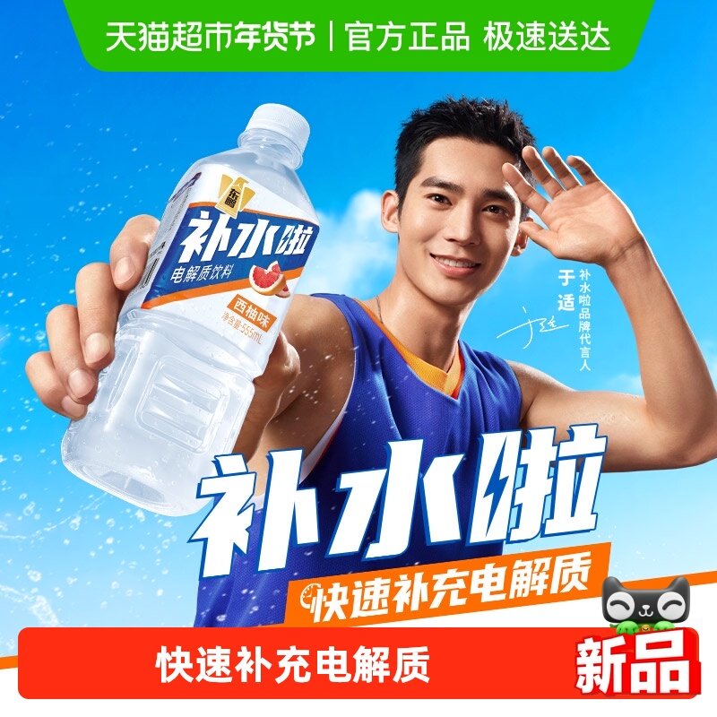 【于适同款】东鹏补水啦电解质水饮料整箱多口味选择西柚柠檬白桃,咖啡/麦片/冲饮,功能饮料/运动蛋白饮料,淘宝优惠券,粉丝福利购,淘宝优惠卷