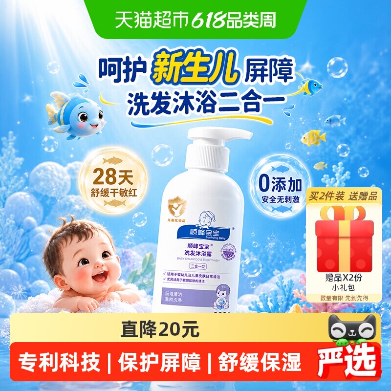 顺峰宝宝儿童洗发水沐浴露二合一宝宝专用春夏温和清洁舒缓保湿