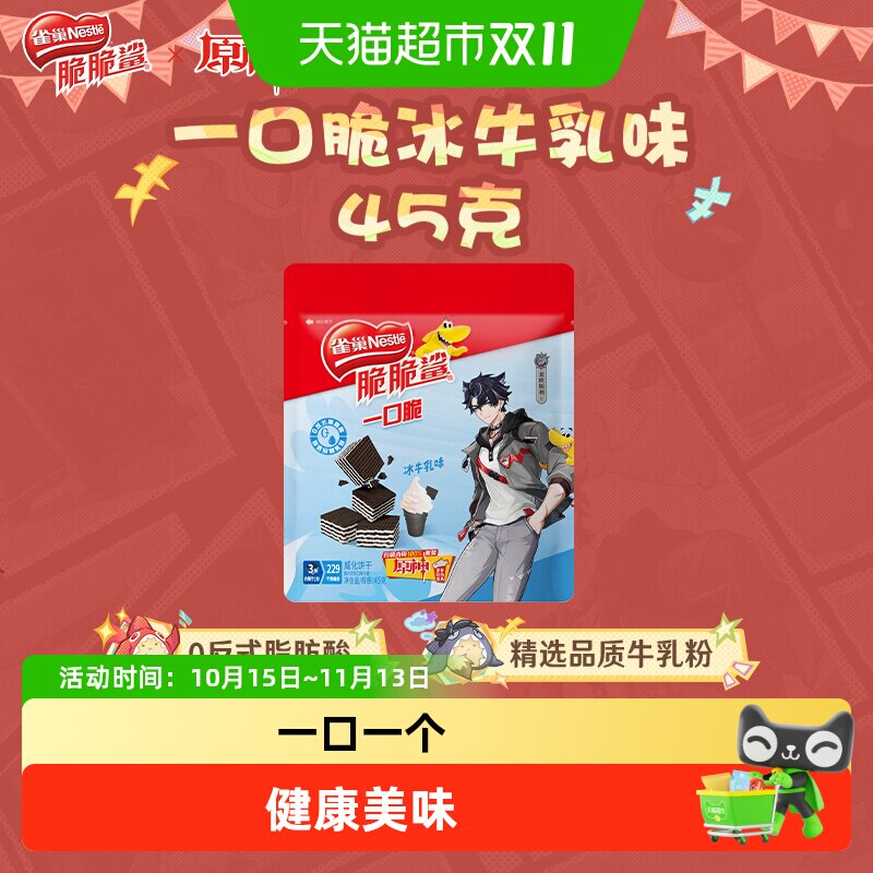 原神联动x雀巢脆脆鲨一口脆休闲零食冰牛乳味夹心威化饼干