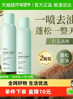 干发喷雾免洗头发蓬松神器刘海油头去油干法懒人高颅顶200ml2瓶装