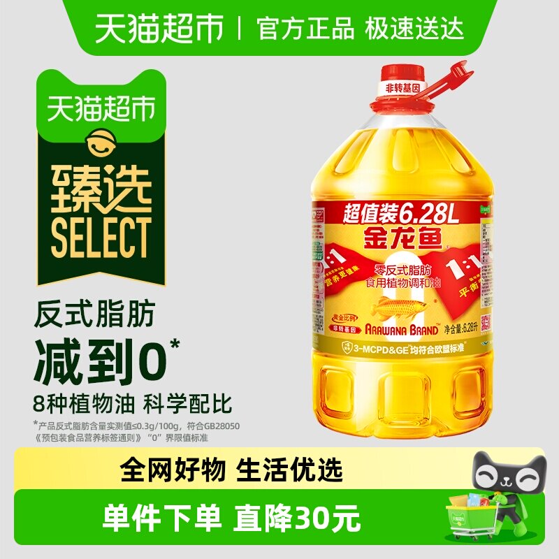 金龙鱼非转基因黄金比例食用植物调和油6.28L/桶家庭装