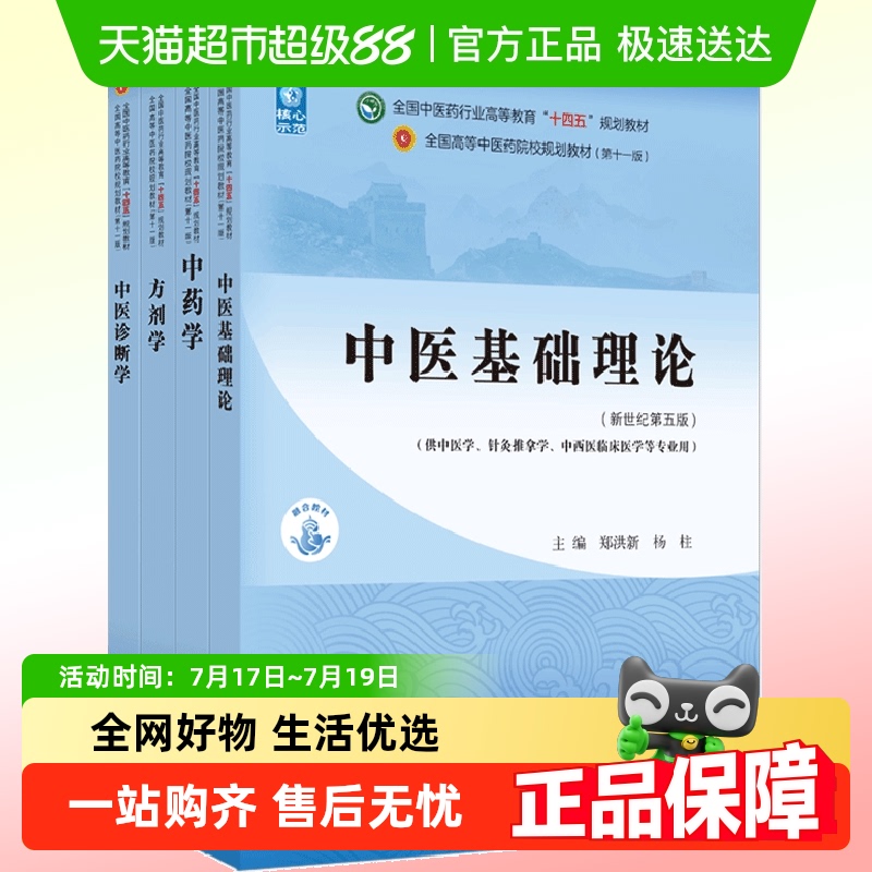专业任选中医药医学十四五教材