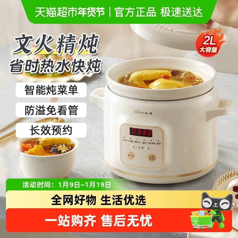 小熊电炖锅家用全自动电砂锅陶瓷紫砂炖锅炖盅煲炖汤锅煮粥烹饪机