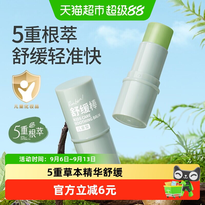 润本叮叮紫草膏舒缓棒6.5g×2支图片