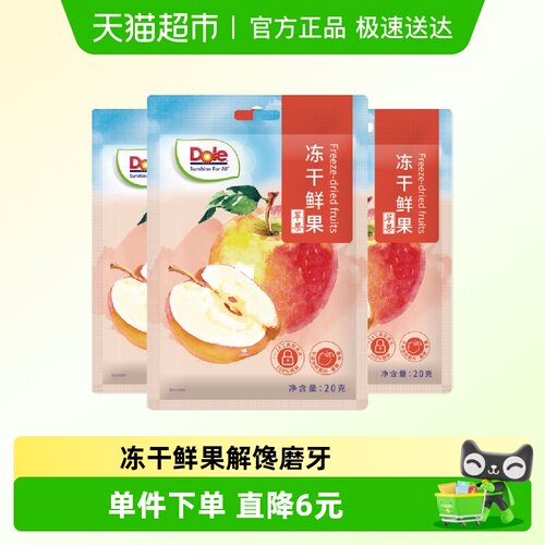 Dole都乐冻干鲜水果苹果干20g*3袋脱水果干冲调烘焙解馋零食磨牙 - 封面
