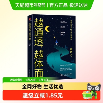 通透体面成年人狼狈崩溃全都劝退