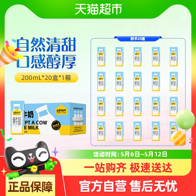 【k姐推荐】认养一头牛纯牛奶200ml*20盒量贩装营养早餐