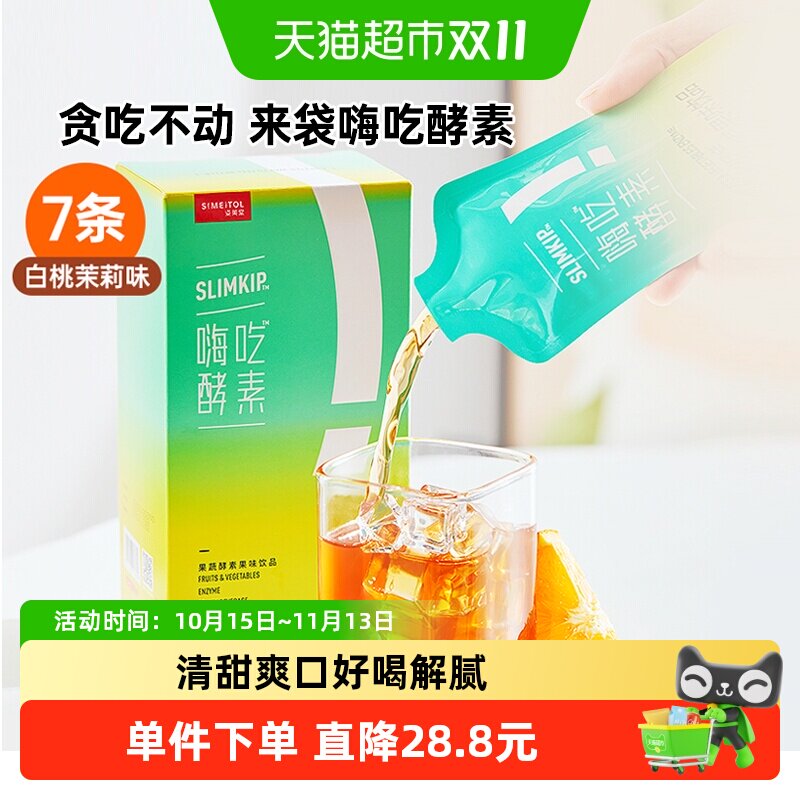 姿美堂嗨吃酵素饮果蔬孝素水果原液非粉果冻益生菌正品