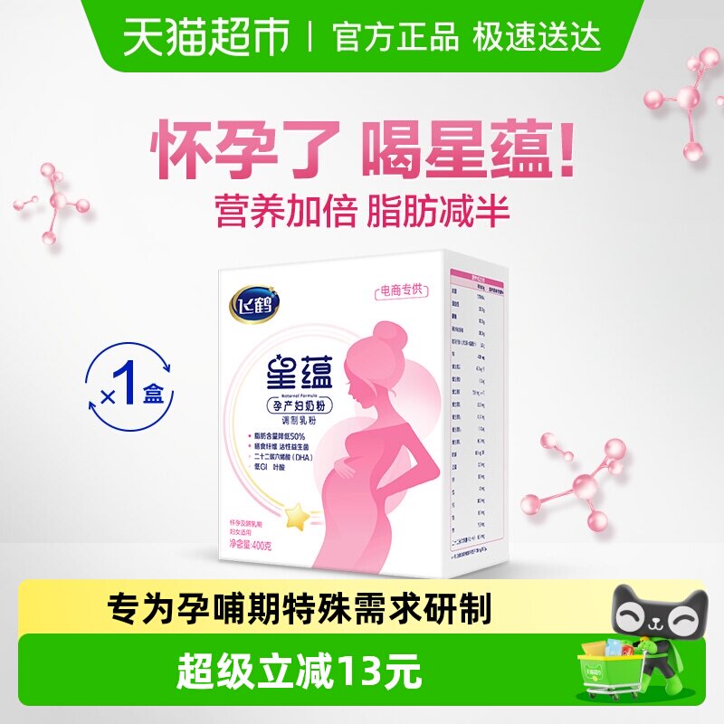 飞鹤星蕴孕妇奶粉0段怀孕早中晚哺乳期女士产妇妈妈奶粉400g*1盒
