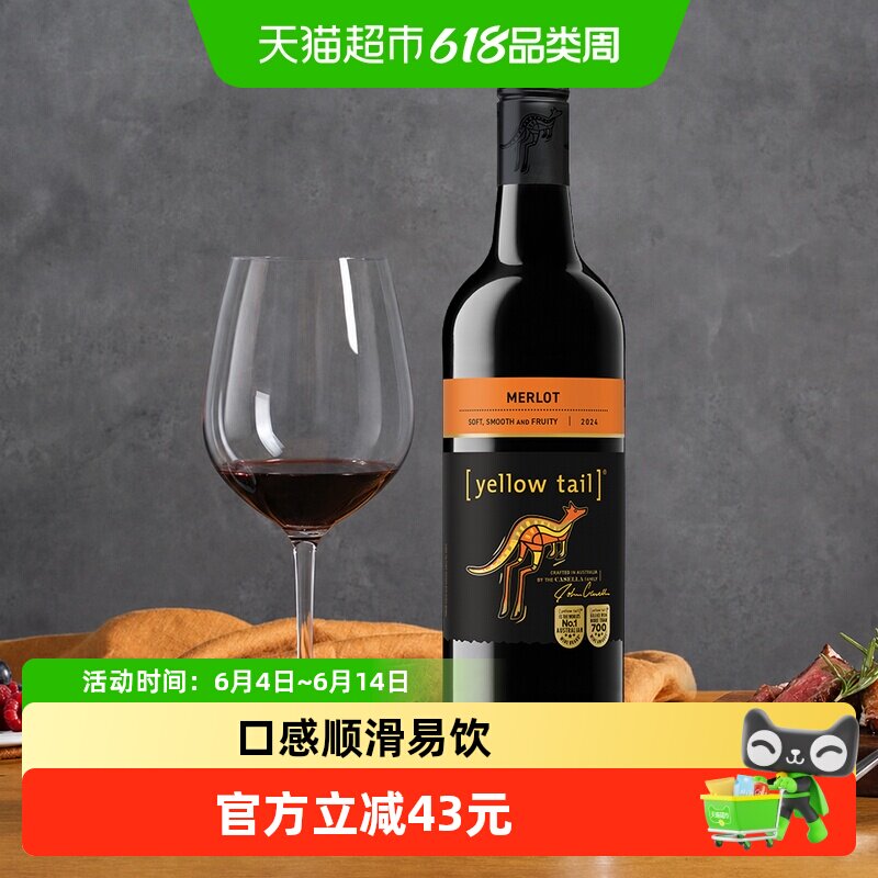 【进口】黄尾袋鼠澳洲系列梅洛红葡萄酒单支原瓶进口