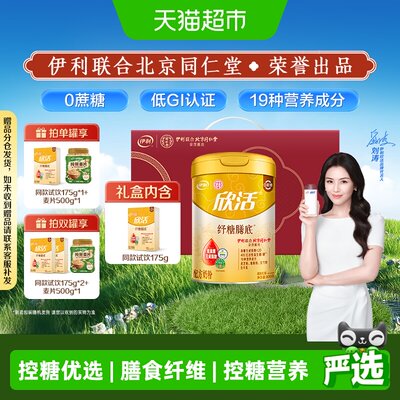 伊利中老年低GI糖尿病控糖奶粉