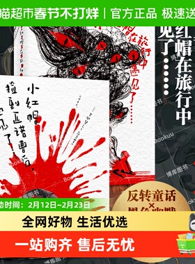 青柳碧人作品 小红帽捡到匹诺曹后遇见了真人版电影网飞全球上