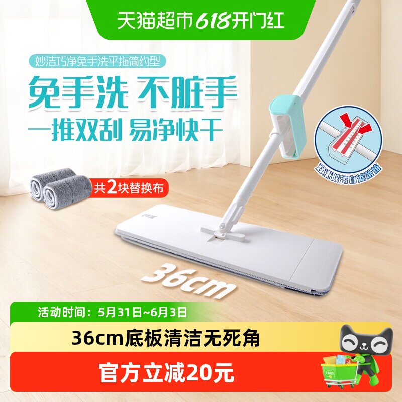 妙洁吴尊同款巧净免手洗平板拖把一拖净36CM1把