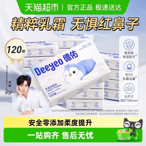 德佑3层乳霜乳霜纸久擦不红