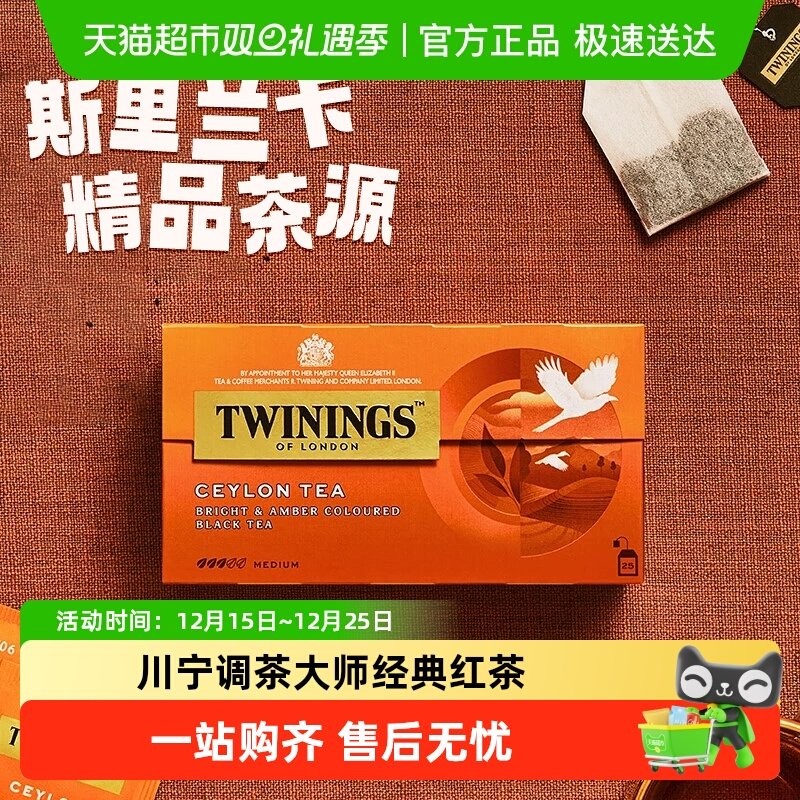 川宁进口精品锡兰红茶冲泡茶包斯里兰卡茶源