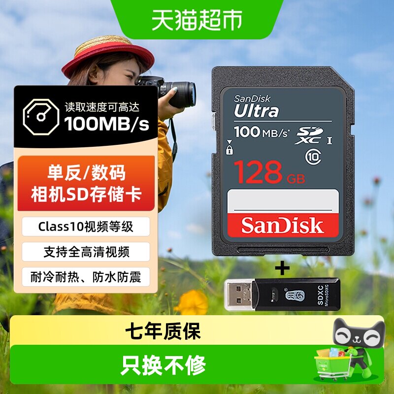 闪迪128GSD卡UHS-I可靠品质图片