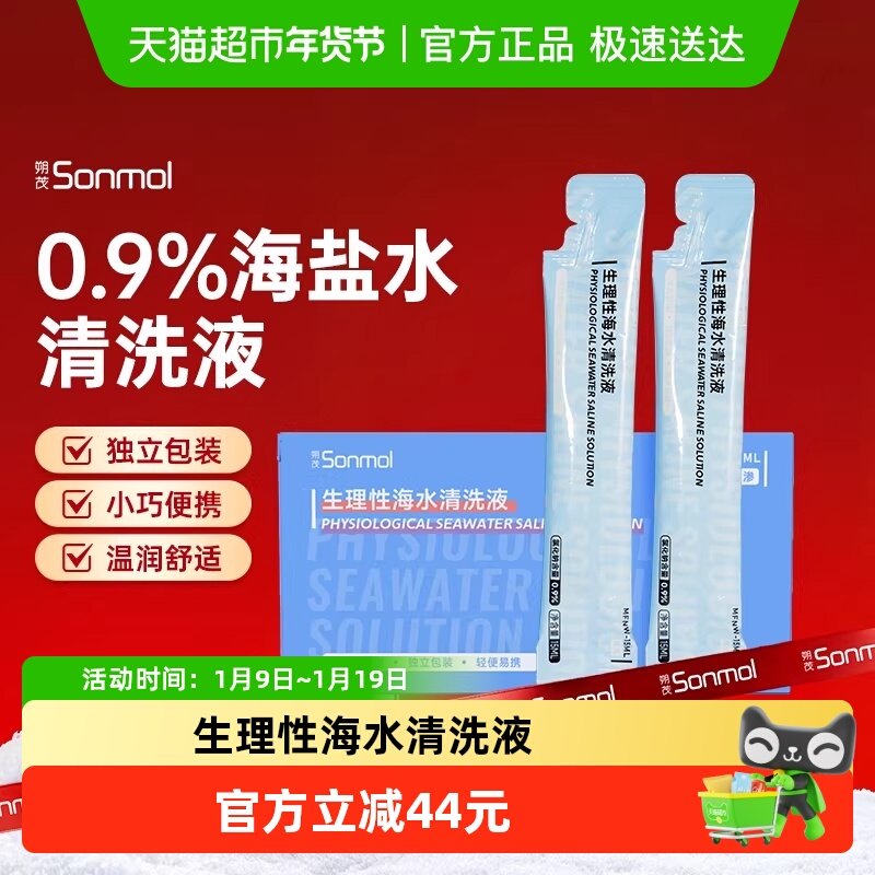 朔茂等渗生理性海盐水鼻腔清洗液洗鼻液水洗鼻子儿童鼻炎鼻干痒,医疗器械,洗鼻器／吸鼻器,淘宝优惠券,粉丝福利购,淘宝优惠卷