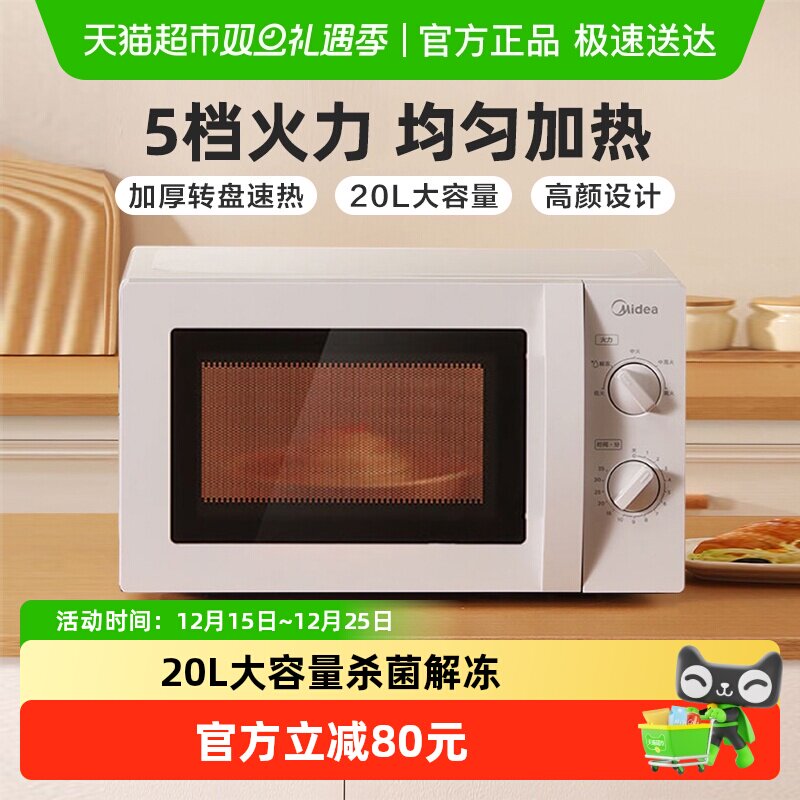 美的家用机械版小型杀菌微波炉