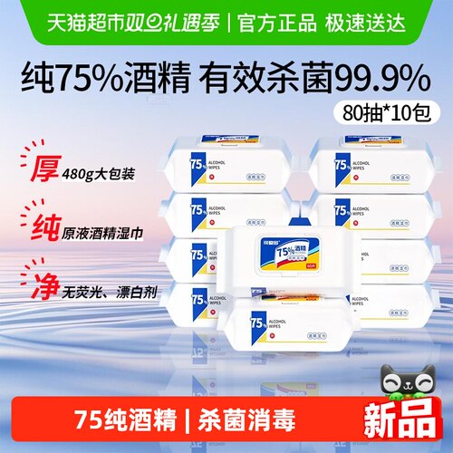 可爱多75度酒精湿巾杀菌消毒