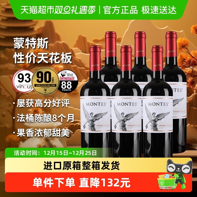 蒙特斯montes经典赤霞珠葡萄酒750ml*6 原瓶进口 婚礼喜宴 热红酒