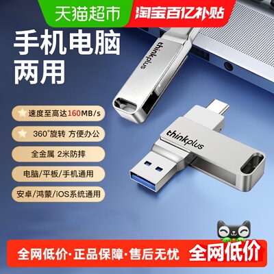 联想thinkplusUSB32便携安全U盘