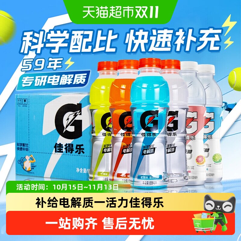 百事可乐佳得乐运动饮料6种口味整箱快速补水补充电解质水功能性