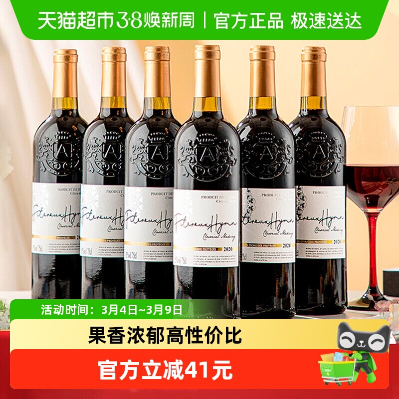 法国进口红酒整箱圣歌AOP干红葡萄酒整箱正品红酒礼盒送礼