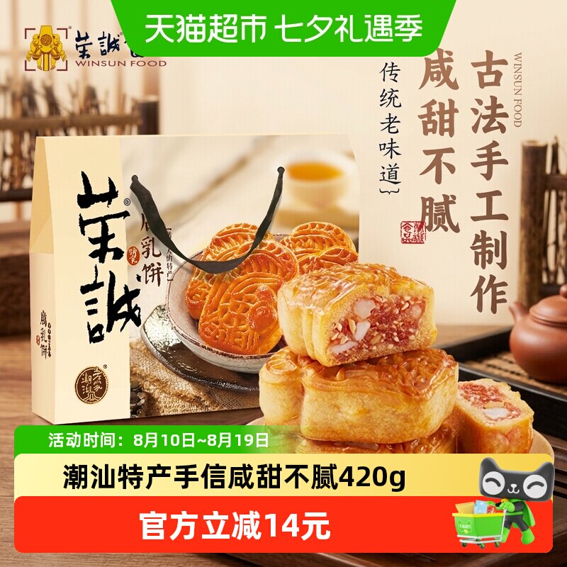 荣诚潮汕腐乳饼420g传统古法腌制手工制作口感丰富非油炸年货礼盒