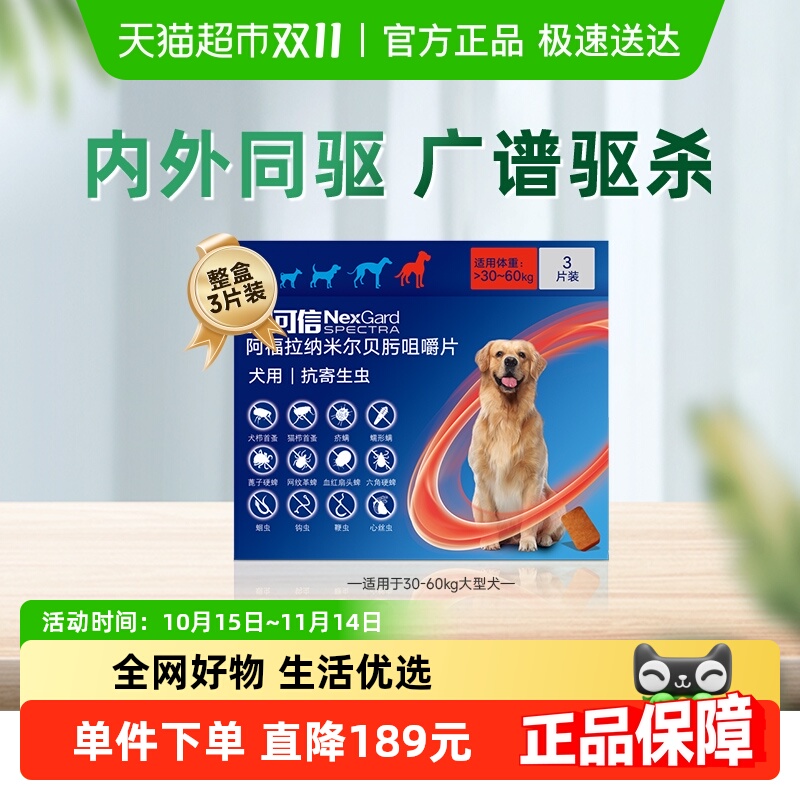 福来恩超可信超大犬体内外同驱