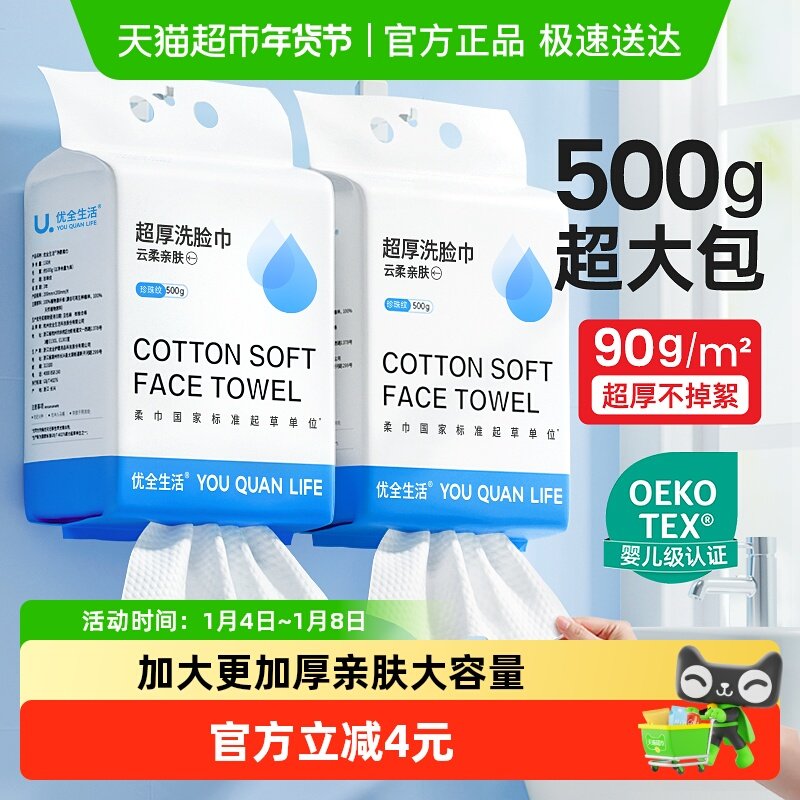 优全生活一次性洗脸巾女纯加大加厚绵柔洁面巾悬挂壁挂抽取式