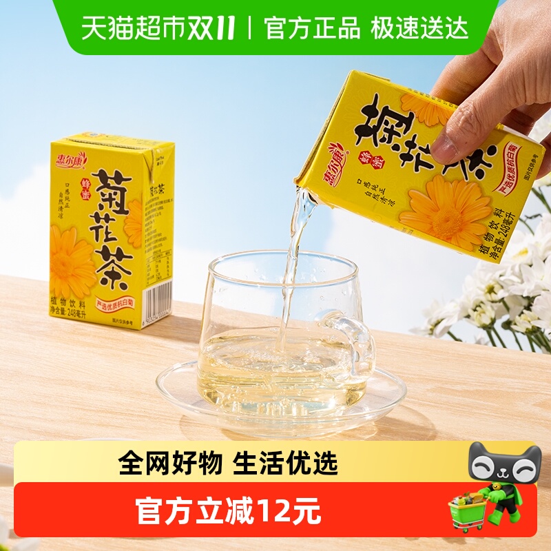 惠尔康菊花茶茶饮料蜂蜜凉茶饮料植物饮品整箱