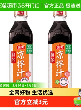 海天鲜的凉拌汁500ml×2瓶海鲜凉菜拌面蘸料0脂肪捞汁调味泡鸡爪