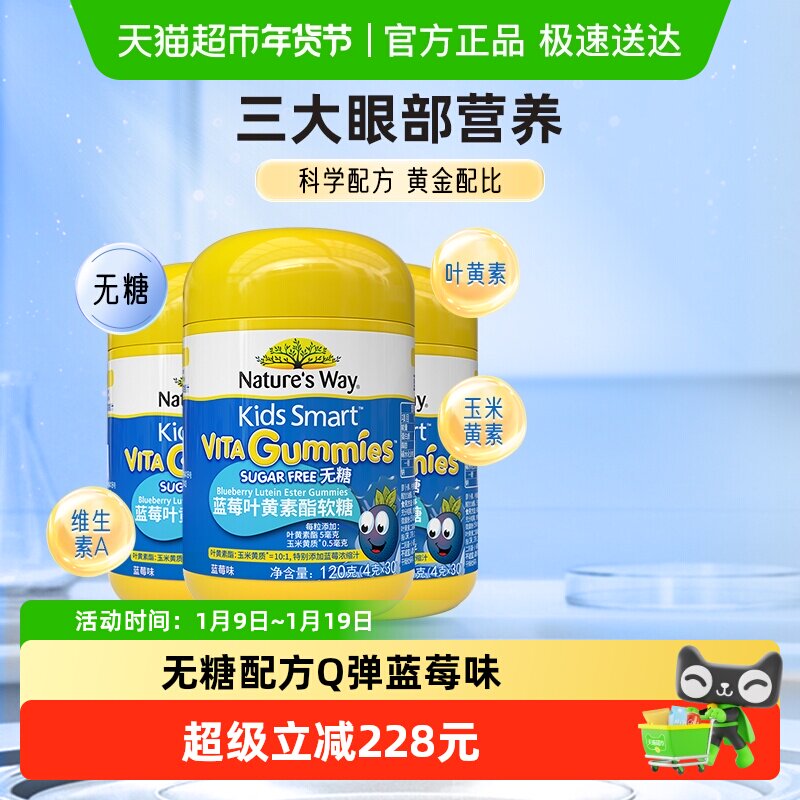 KIDS SMART佳思敏蓝莓叶黄素酯儿童维生素软糖120g*3瓶组合装