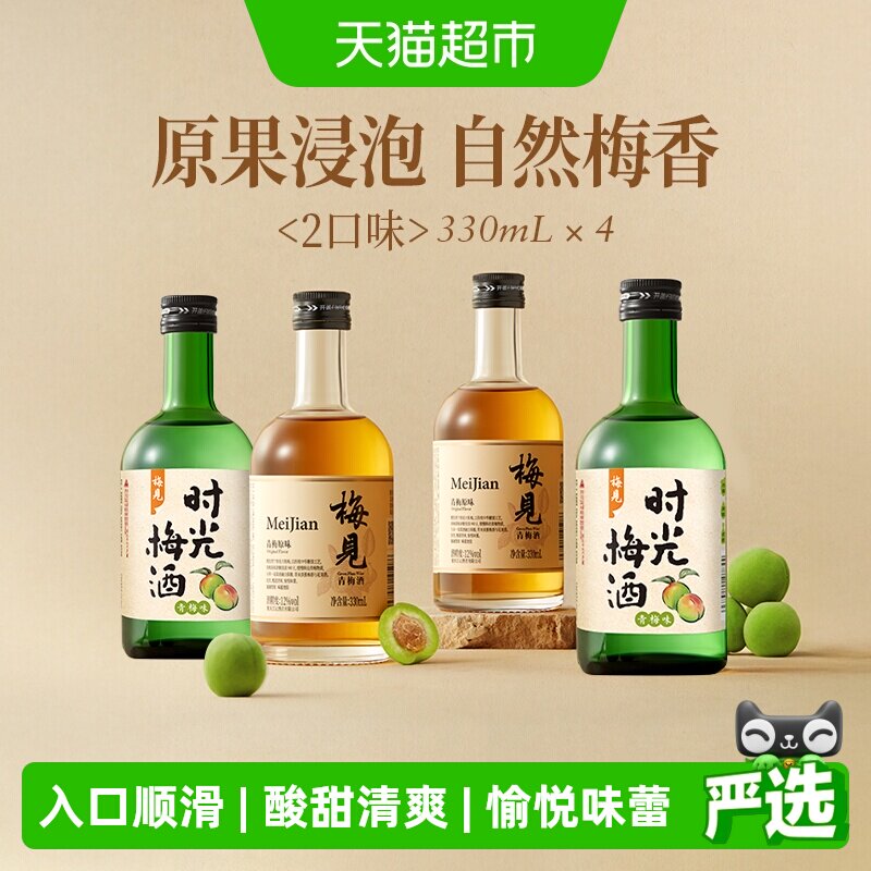 梅见青梅酒梅子酒时光梅330ml*4瓶口味组合低度微醺果酒