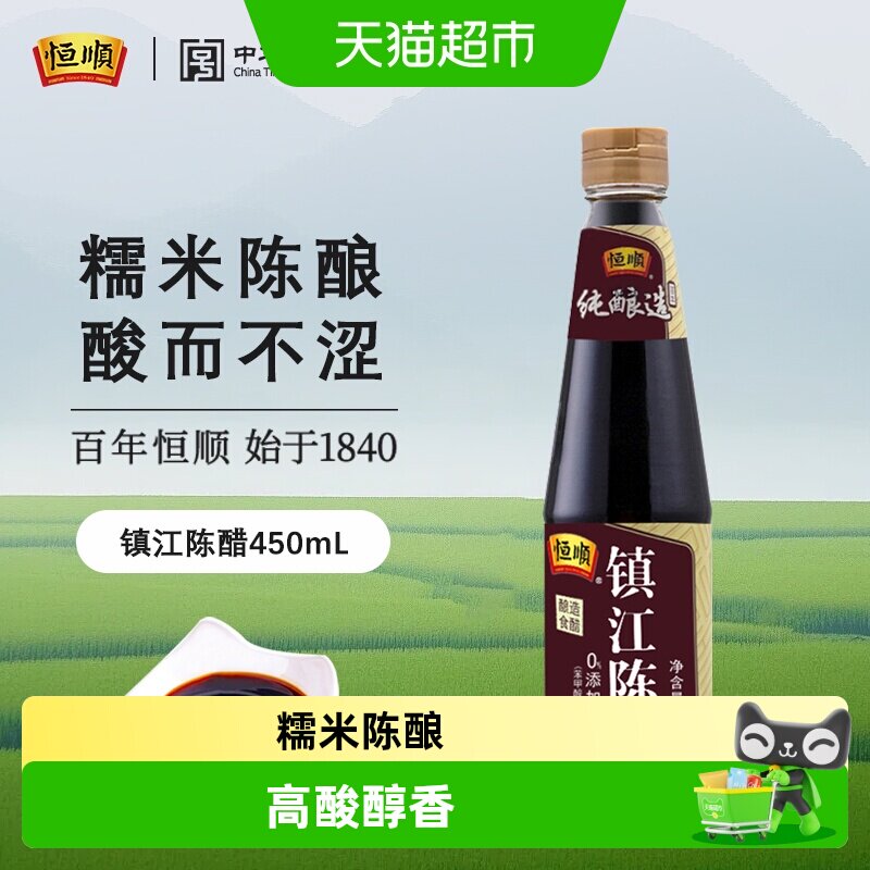 恒顺镇江陈醋 瓶装纯粮酿造凉拌蘸家用厨房食用醋调味料调料