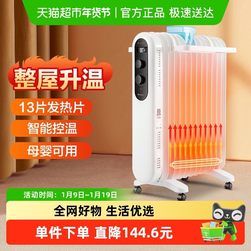 格力家用取暖器速热油汀节能省电暖气13片油丁电烤火炉电热电暖器